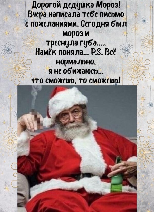 дед мороз поздравление