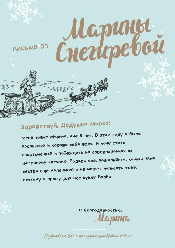 письма для деда мороза