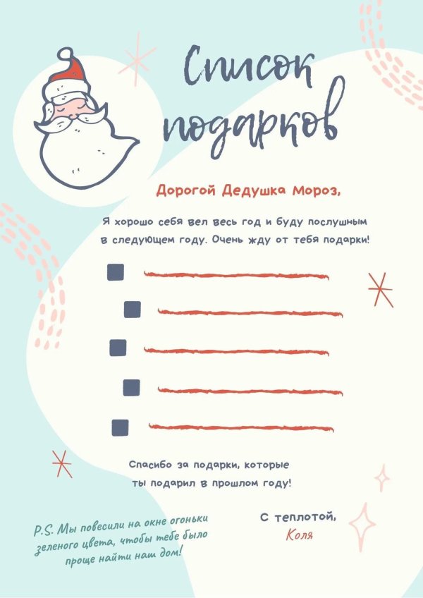 письма для деда мороза