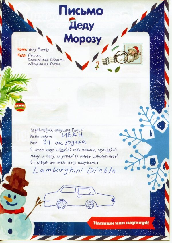 письма для деда мороза