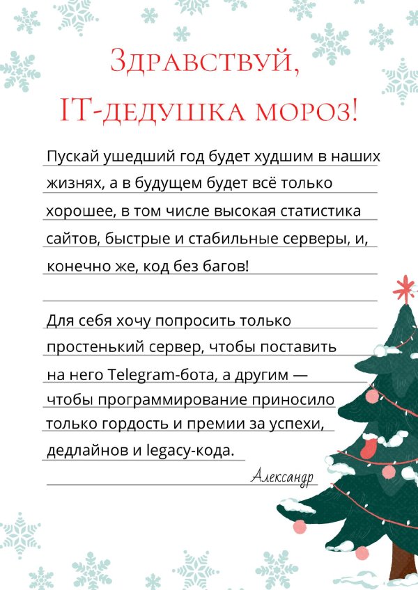 письма деда мороза