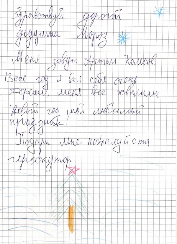 письмо деду морозу 2 класс русский язык