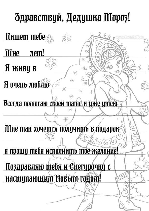 письмо деду морозу раскраска