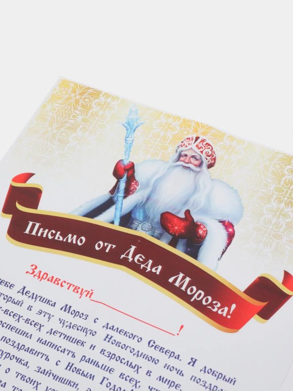 дед мороз письмо
