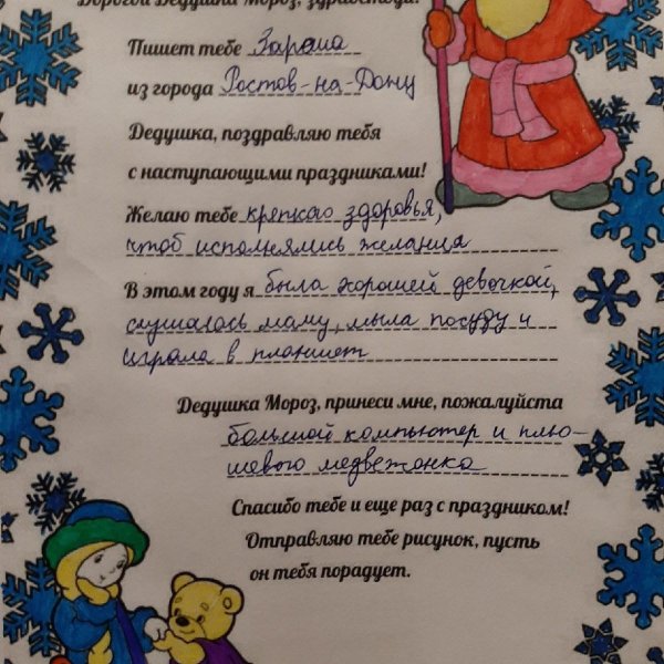 как написать письмо деду морозу образец