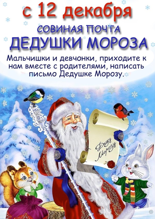 дедушка мороз письмо