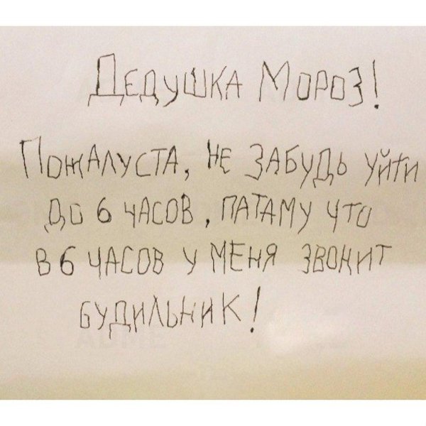 смешные письма деду морозу от детей