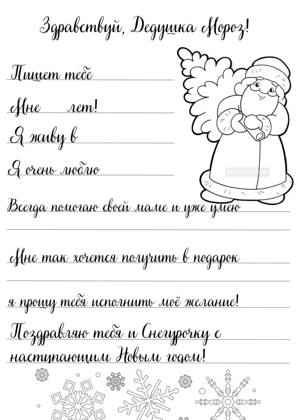 письмо деду морозу раскраска