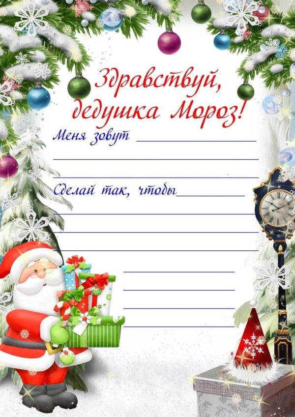 письма для деда мороза