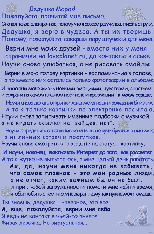 текст письма деду морозу