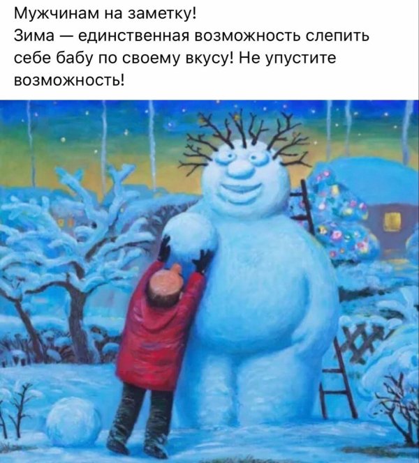 баба снежная