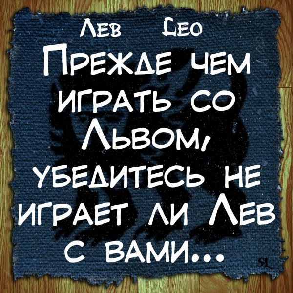 Мужчина лев