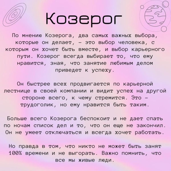 Козерог мужчина