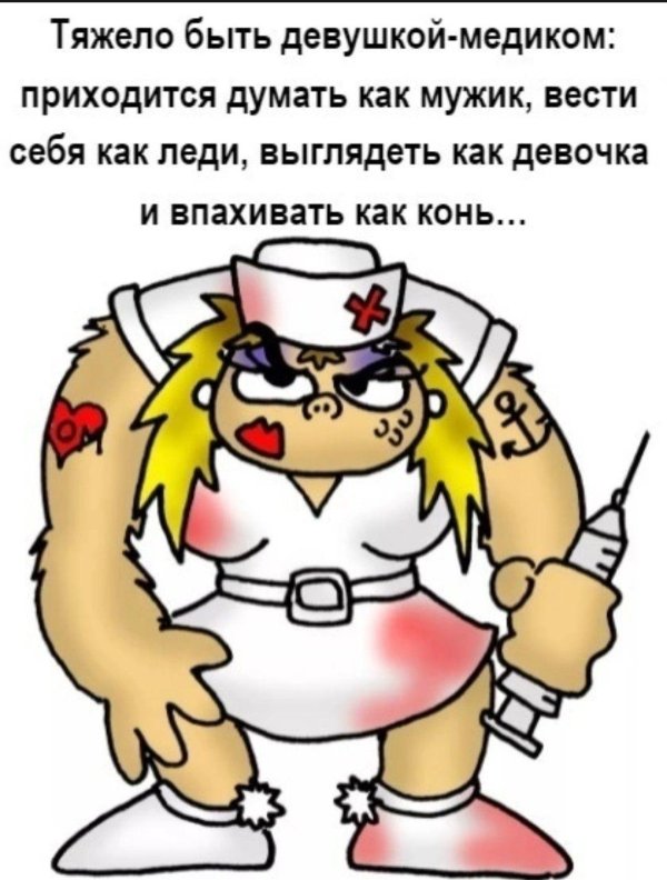 Медсестра