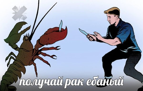 Мужчина рак