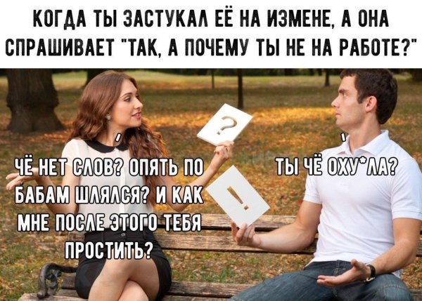 Измена мужчины