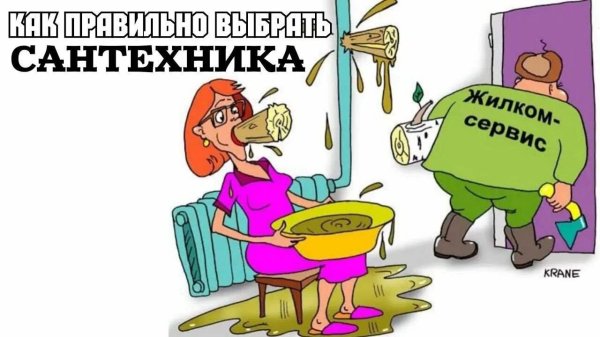 обязанности сантехника