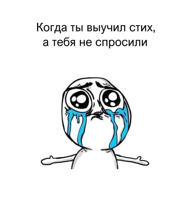 мем слезы