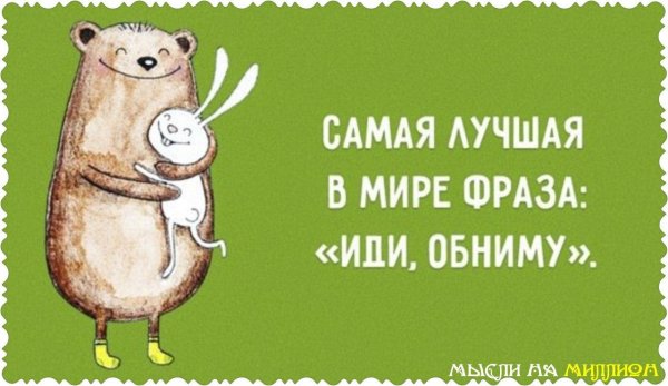 позитивные высказывания