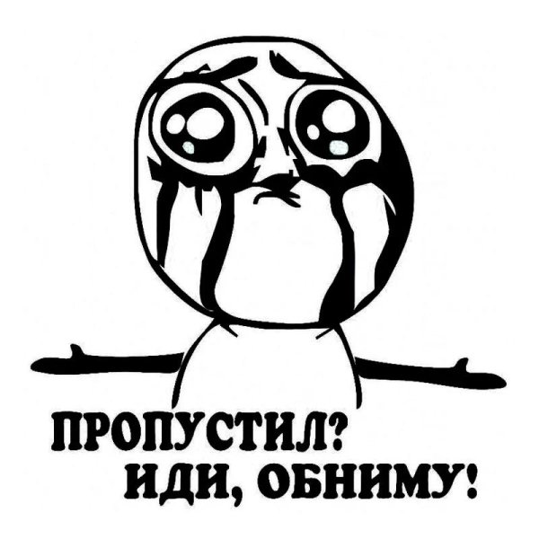 обнимашки мем