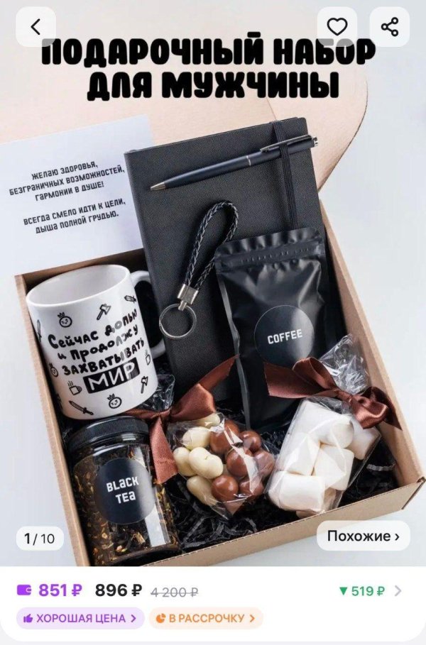 подарочный набор мужчине