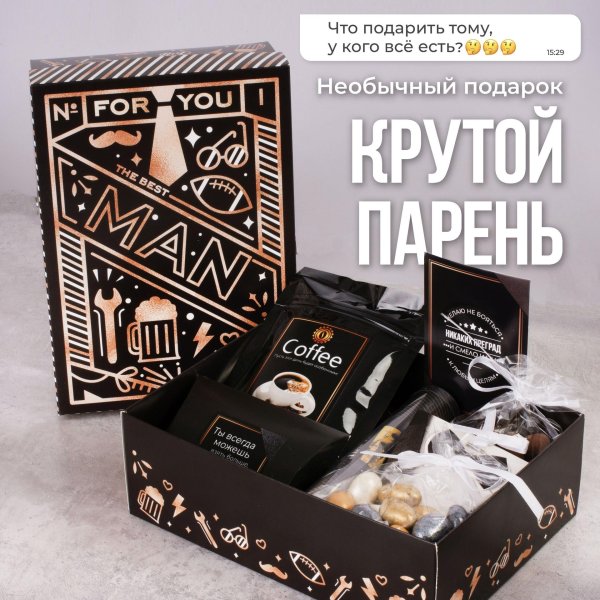 подарочный набор для парня на день рождения