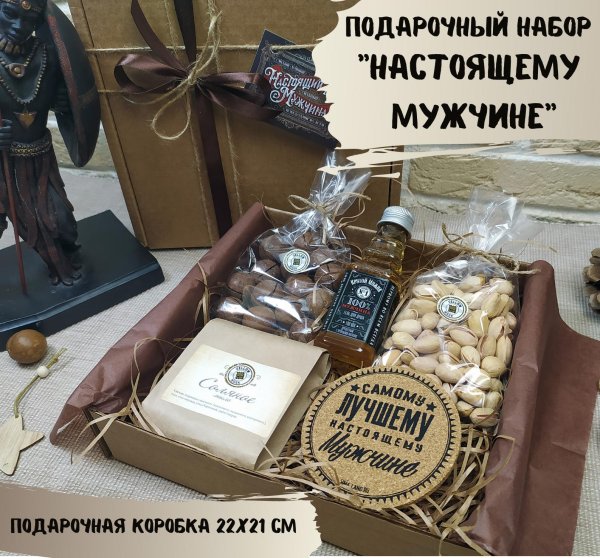 набор настоящего мужчины