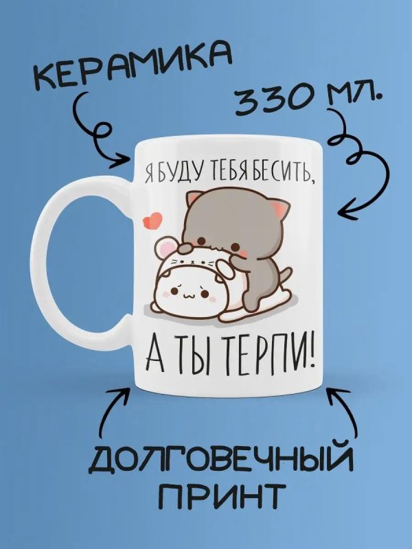 я буду тебя бесить а ты терпи