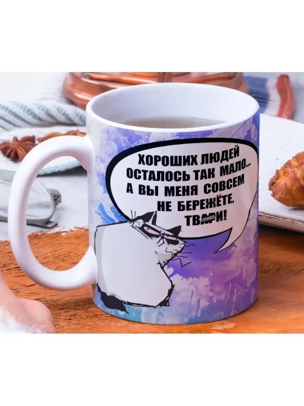 кружка сувенир подарок хороших людей осталось так