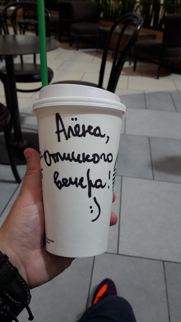 надпись на кофейном стаканчике