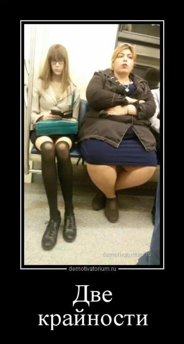 две крайности