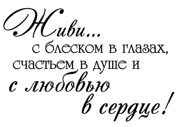 Будь счастлив мужчине