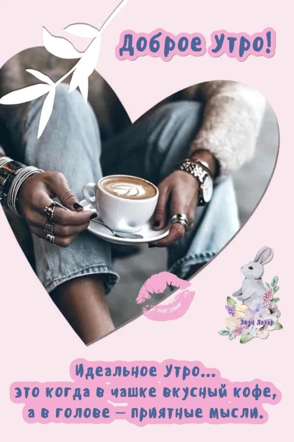 добра утра