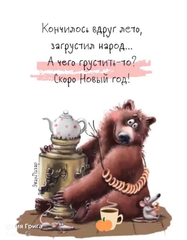 кончилось вдруг лето