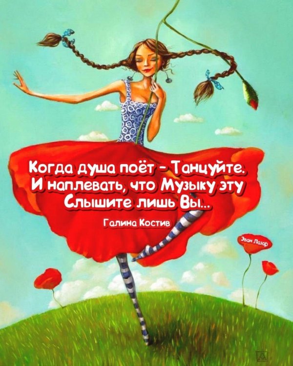 когда поет душа