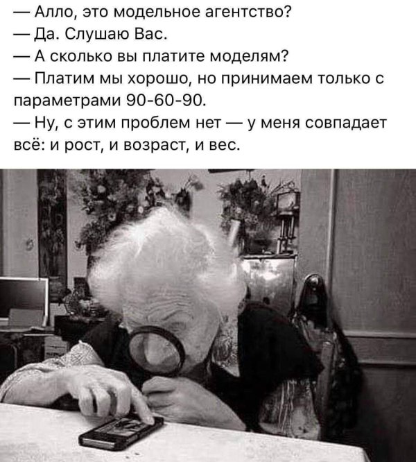 прикол про старость