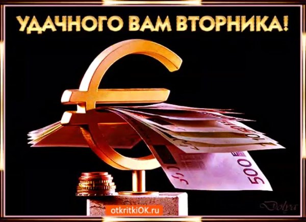 Хорошего вторника мужчине