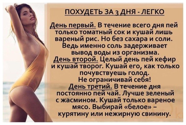 похудение диета