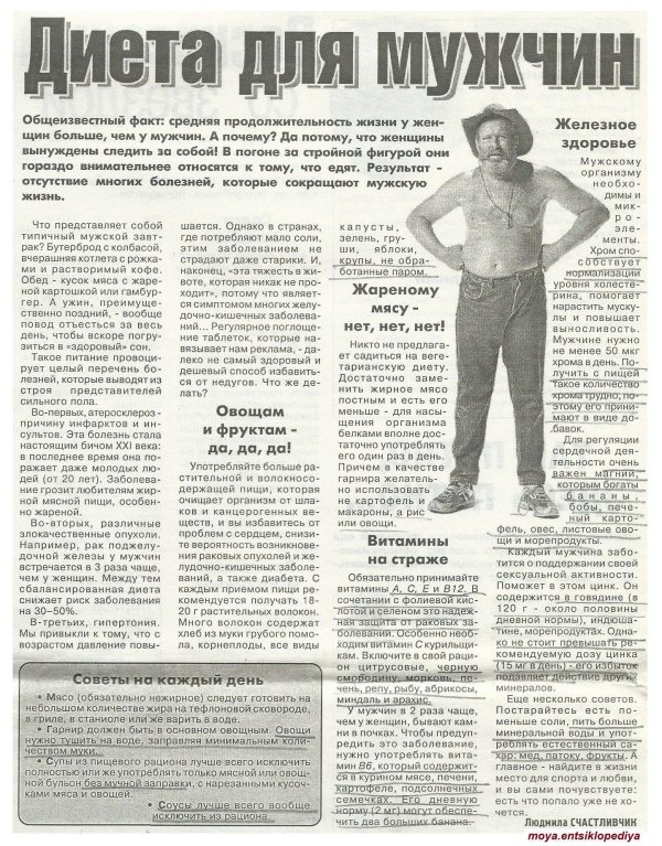 диета для мужчин