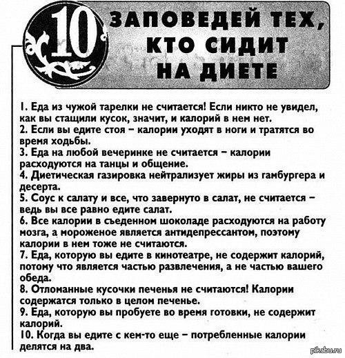 10 заповедей
