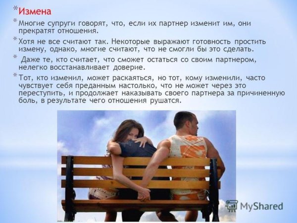 Об изменах мужчин