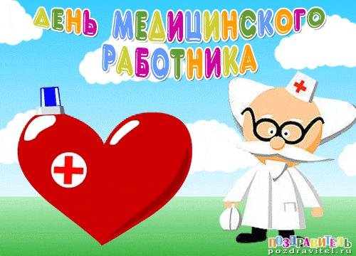 День медика мужчине