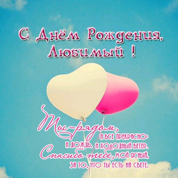 с день рождение