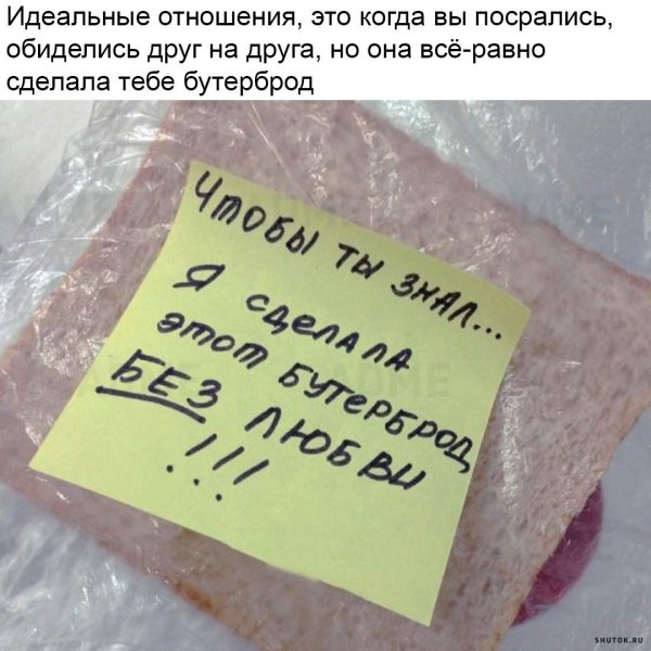 я сделала этот бутерброд без любви