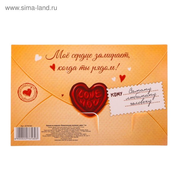 романтические послания