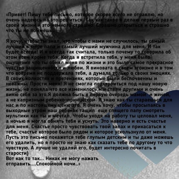 прощальное письмо мужу