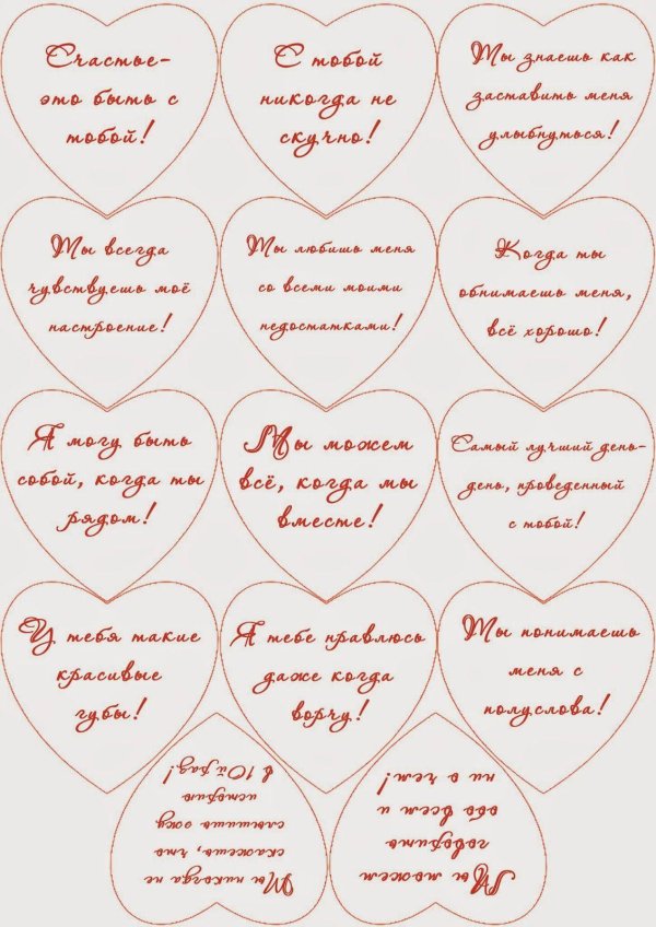 сердечки с пожеланиями