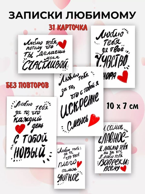 записки любимой на каждый день