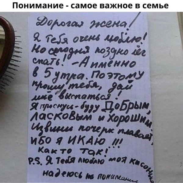 записка жене смешная