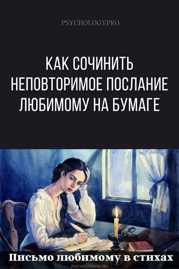 романтические послания